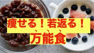 【痩せる・便秘解消・美肌・若返り】干しぶどう酢の作り方