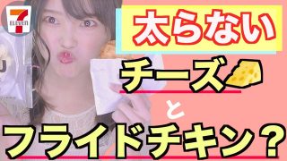 【ダイエット】太らない美味すぎるおやつ【ひなたのおやつ】
