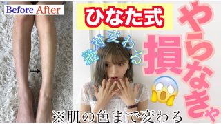 【ダイエット】最速で変わるマッサージ法!【脚やせ】