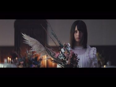 日向坂46 『こんなに好きになっちゃっていいの？』