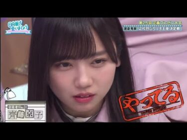 【日向坂】第二回ぶりっこ王座決定戦開幕・・・！ｗ