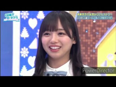 日向坂46齊藤京子とやり合うオードリー