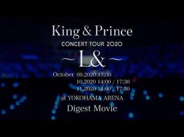 “King & Prince CONCERT TOUR 2020 ～L＆～” Digest Movie