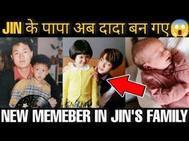 BTS JIN के पापा अब दादा बन गए 😱 New Memeber In JIN’S Family👨‍🍼 BTS Jin Became Uncle 🥰 JIN’S Nephew 👶