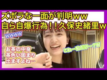 【久保史緒里】飲みかけのペットボトルが溜まる！？！？【乃木坂46】【切り抜き】【文字起こし】
