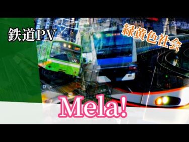 【緑黄色社会】鉄道PV Mela!