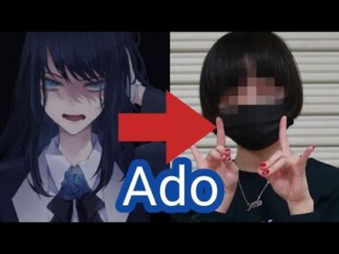 新曲  踊 で大人気のAdoさんの普段見れない素顔をZIPで放送していた#Ado