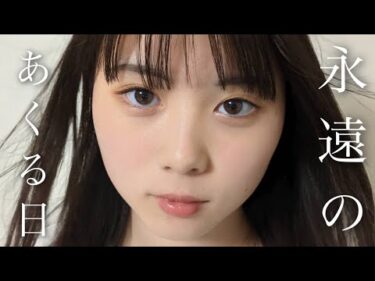 永遠のあくる日 / Ado 歌ってみた 上田桃夏