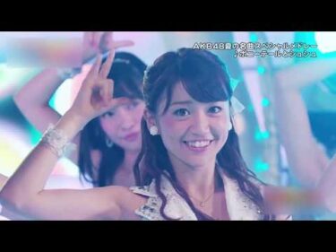 AKB48 全盛期の最強メンバー