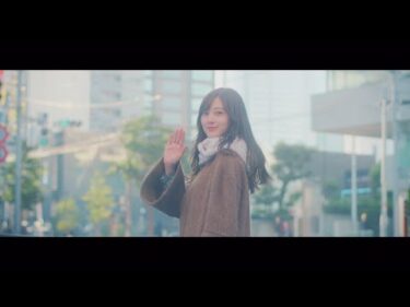 乃木坂46 『じゃあね。』