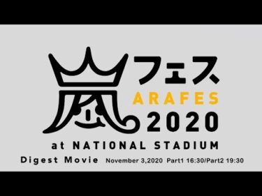 “ARAFES 2020 at NATIONAL STADIUM” Digest Movie