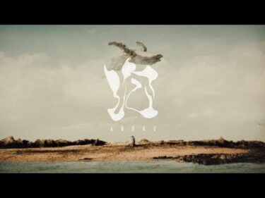 King Gnu – 泡