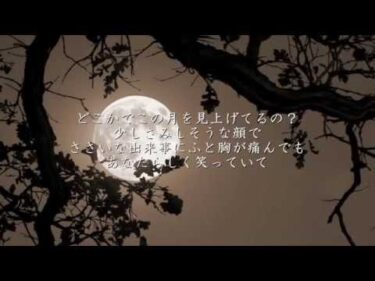 TSUKI – 安室奈美恵（フル）