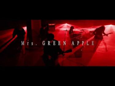 Mrs. GREEN APPLE – インフェルノ（Inferno）