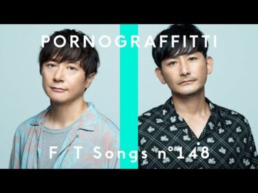 ポルノグラフィティ – サウダージ / THE FIRST TAKE