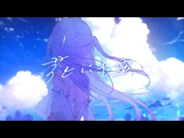 【歌ってみた】花に亡霊/ 百鬼あやめ cover