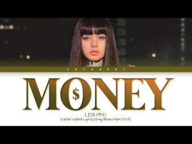 LISA MONEY Lyrics (Color Coded Lyrics)