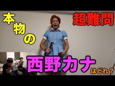 西野カナの歌詞って素人が考えても区別つかないんじゃね？