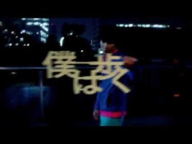 サカナクション / アルクアラウンド　-Music Video-