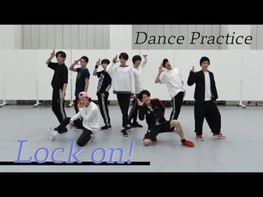 Snow Man【ダンス動画】Lock on! (dance ver.)