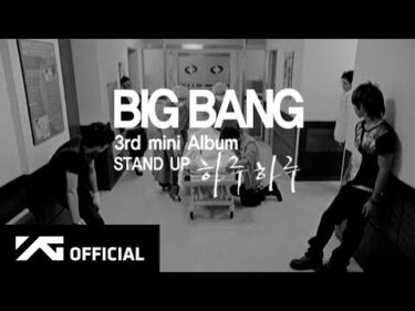 BIGBANG – HARU HARU(하루하루) M/V