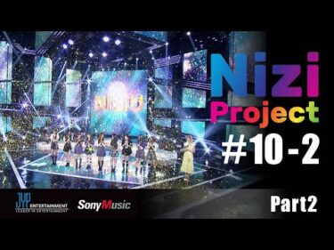 [Nizi Project] Part 2 #10-2