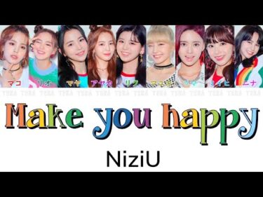 【日本語字幕/かなるび/歌詞】Make you happy – NiziU