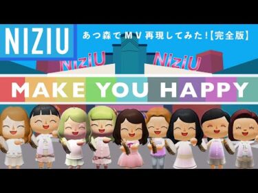【NiziU】『Make you happy』あつ森でMV作ってみた！#04~Fullver~